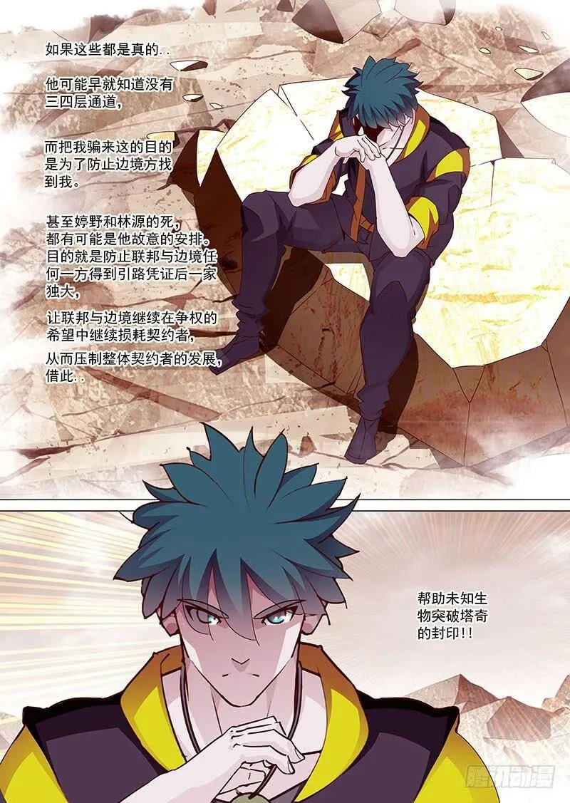 塔奇拉是什么酒漫画,守护篇09：做你的恶魔（下）3图