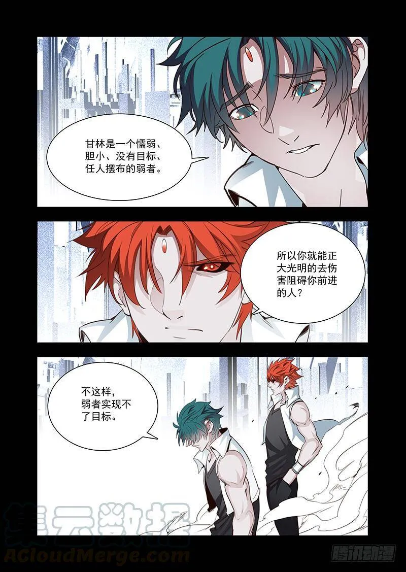 塔奇拉顿漫画,引路篇130：善念5图
