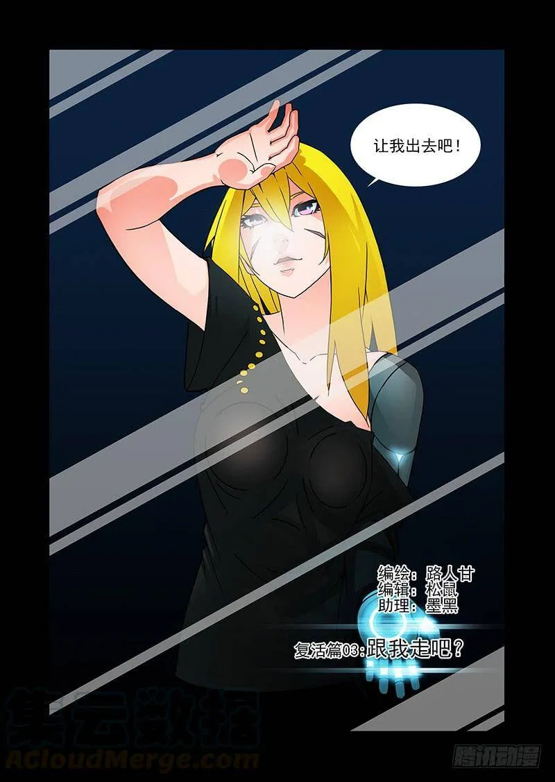 塔奇文化短视频漫画,复活篇03：跟我走吧！1图