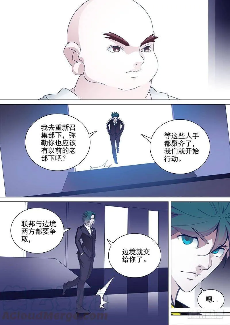 塔奇剧场免费看漫画,守护篇40：甘徘的过去（上）5图