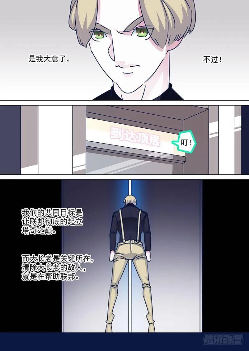 塔奇尼漫画,守护篇55：大长老的下一步计划4图