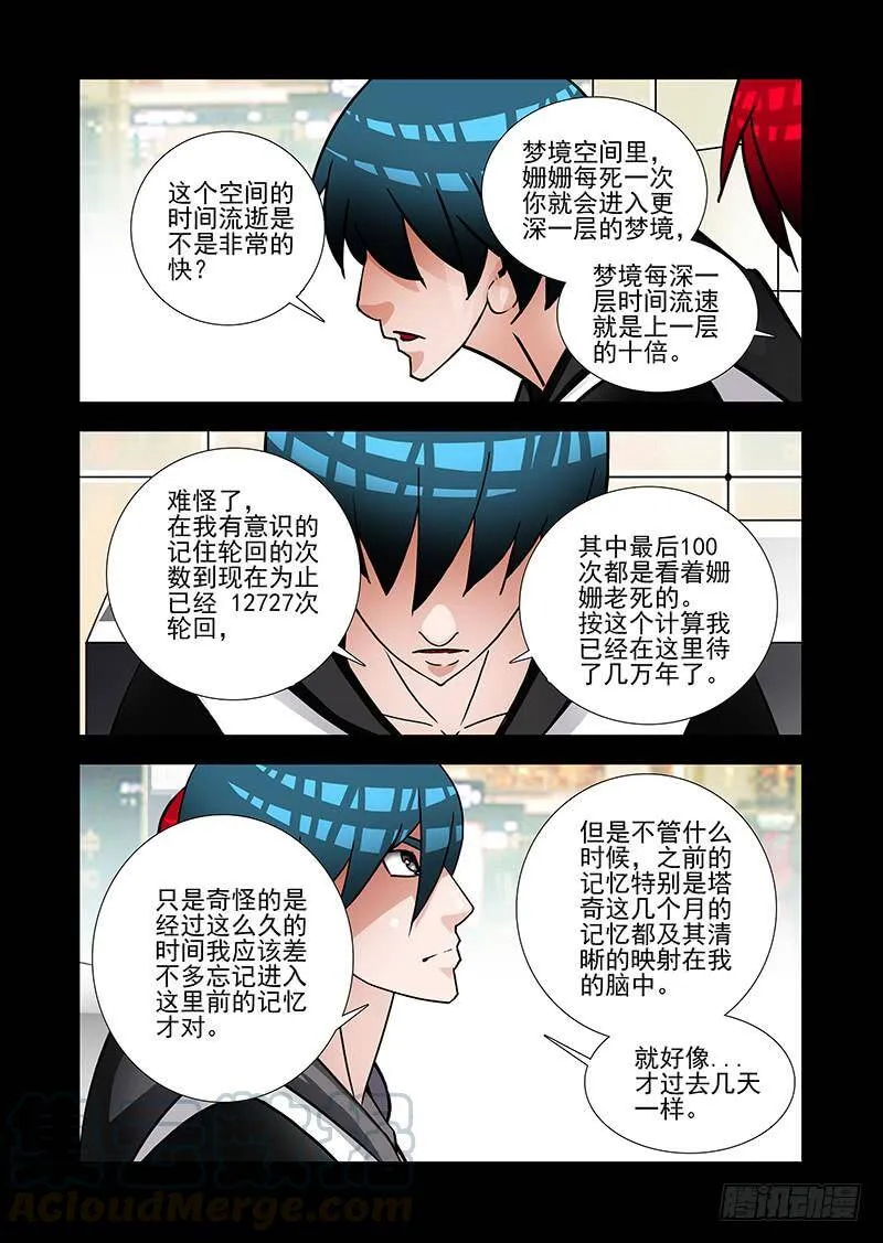 塔器裙座设计漫画,绝望深渊篇41：身体给你吧1图