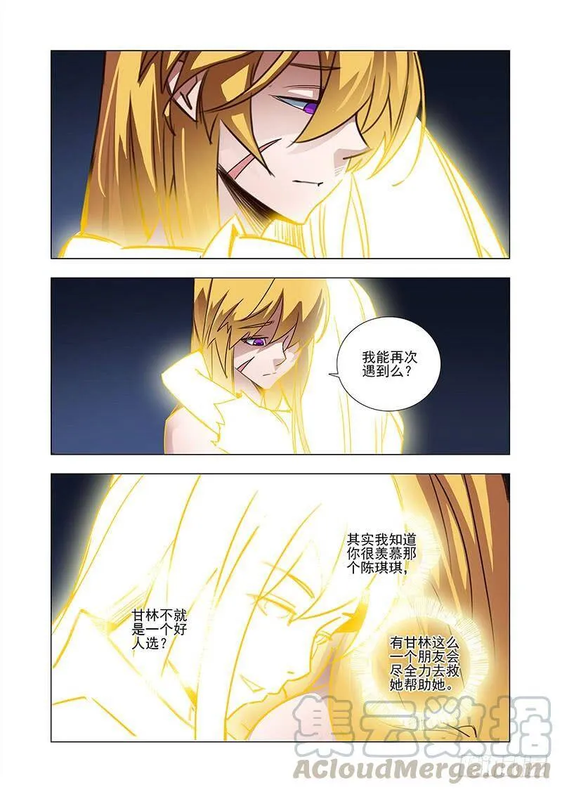 塔奇尼漫画,引路篇39：压制的情感（完）1图