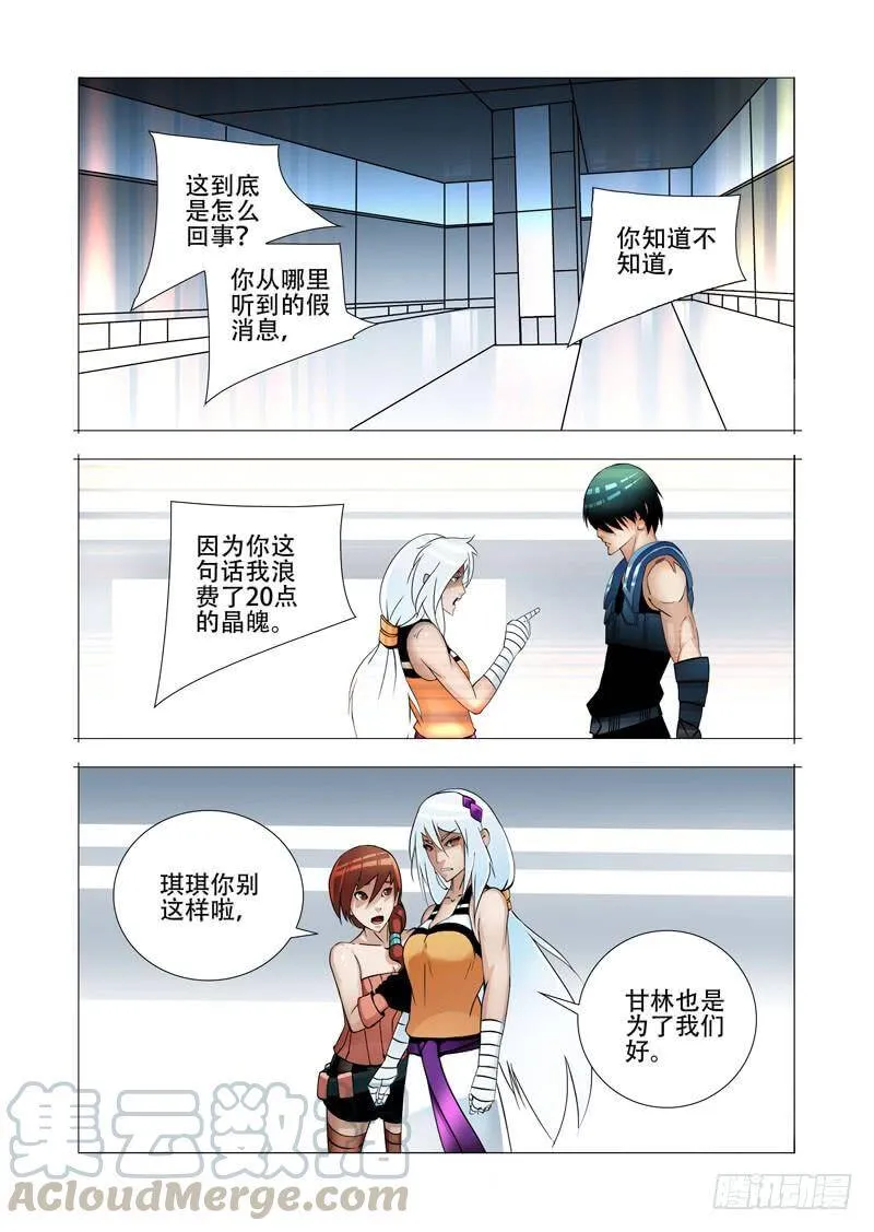 塔器裙座设计漫画,绝望深渊篇20：难道是？1图