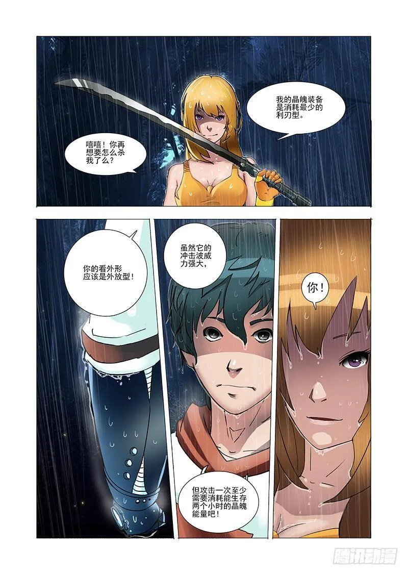 塔奇尼漫画,林源篇04：晶魄装备2图