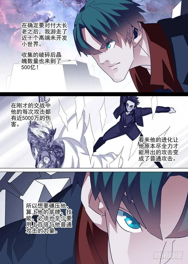 塔奇剧场免费看漫画,守护篇101：三次（上）3图