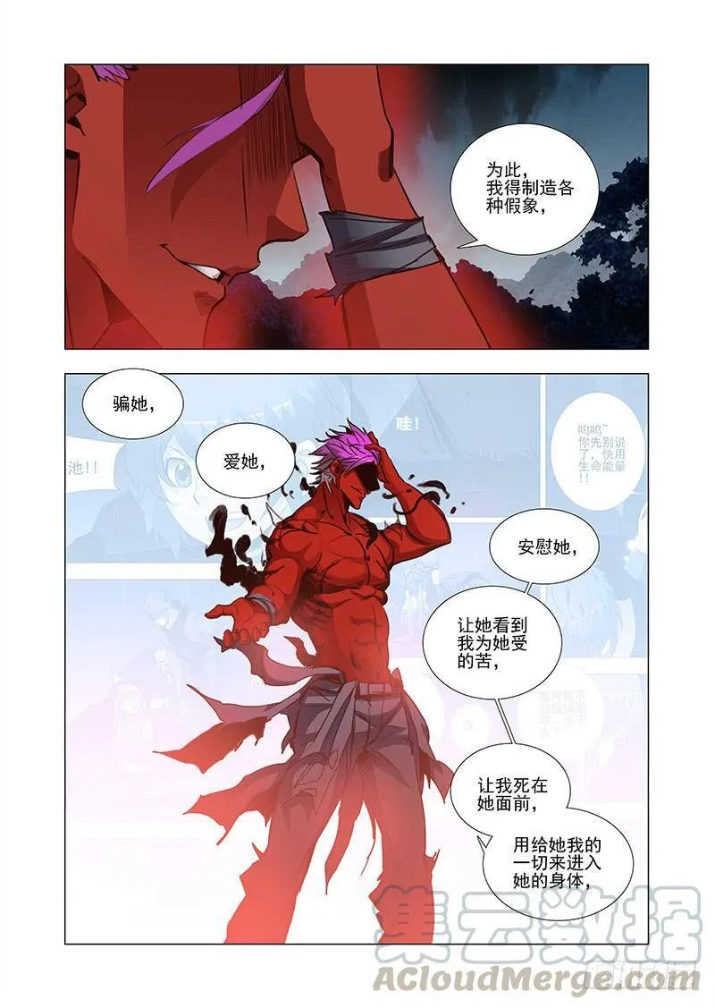 塔奇拉是什么酒漫画,引路篇21：压制的情感（十一）5图