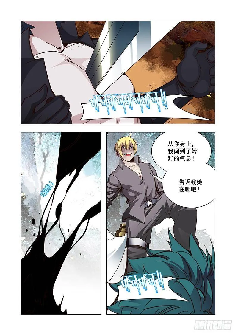 塔奇拉是什么酒漫画,引路篇99：我们的感情（十六）2图
