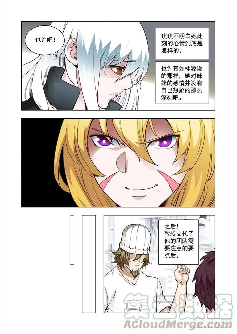 塔奇q是什么意思日语漫画,引路篇94：我们的感情（十一）5图