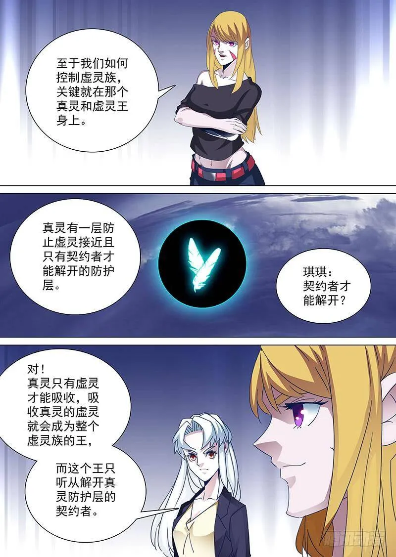 塔奇队长漫画,守护篇84：控制零层的方法4图