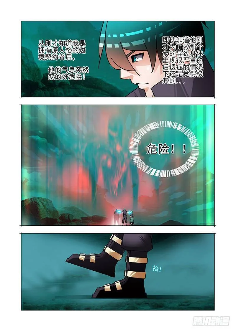 塔奇剧场下载免费看全集漫画,双林篇18：我知道现在的局势3图