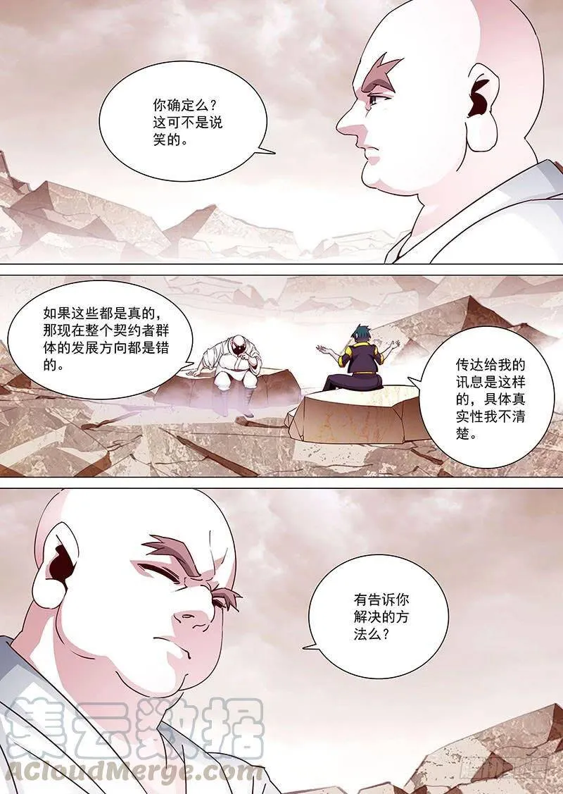 塔奇尼漫画,守护篇08：做你的恶魔（中）5图