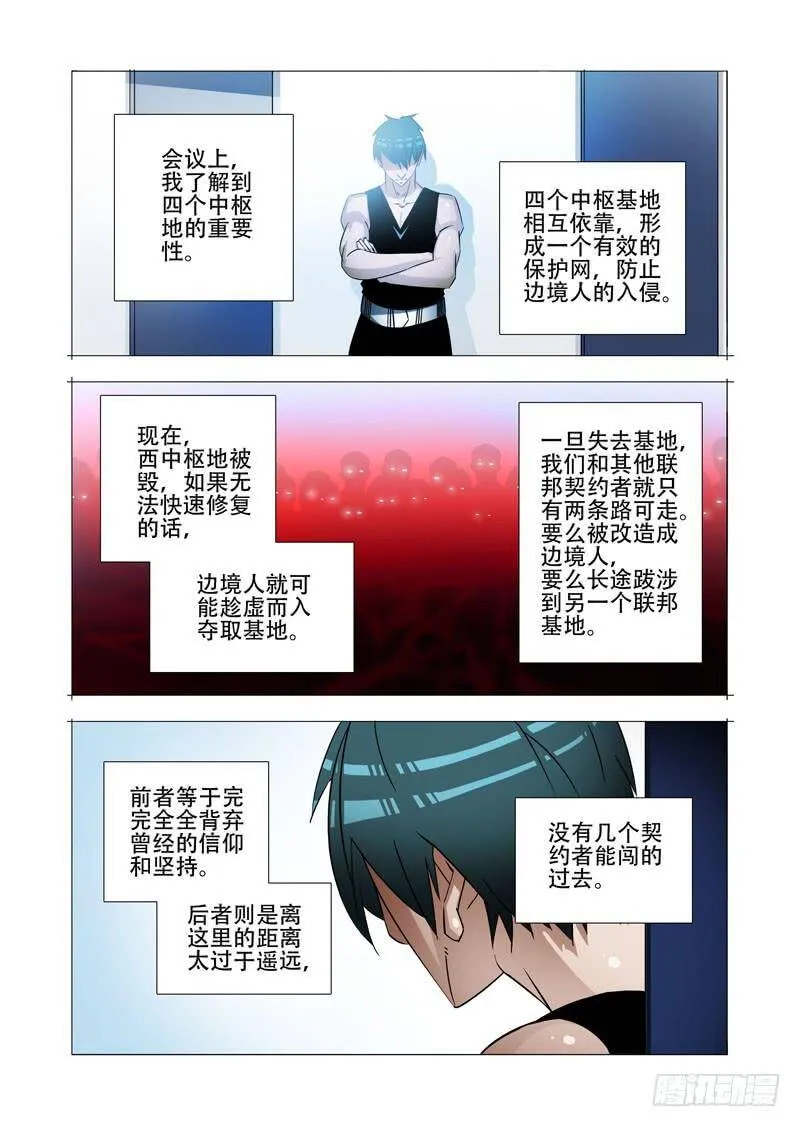 塔奇拉是什么酒漫画,绝望深渊篇18：注入资料2图