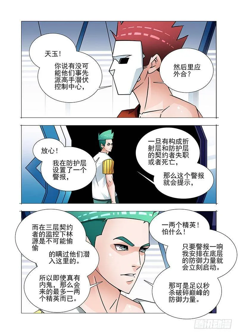 塔奇剧场免费看漫画,双林篇26：相亲相爱4图