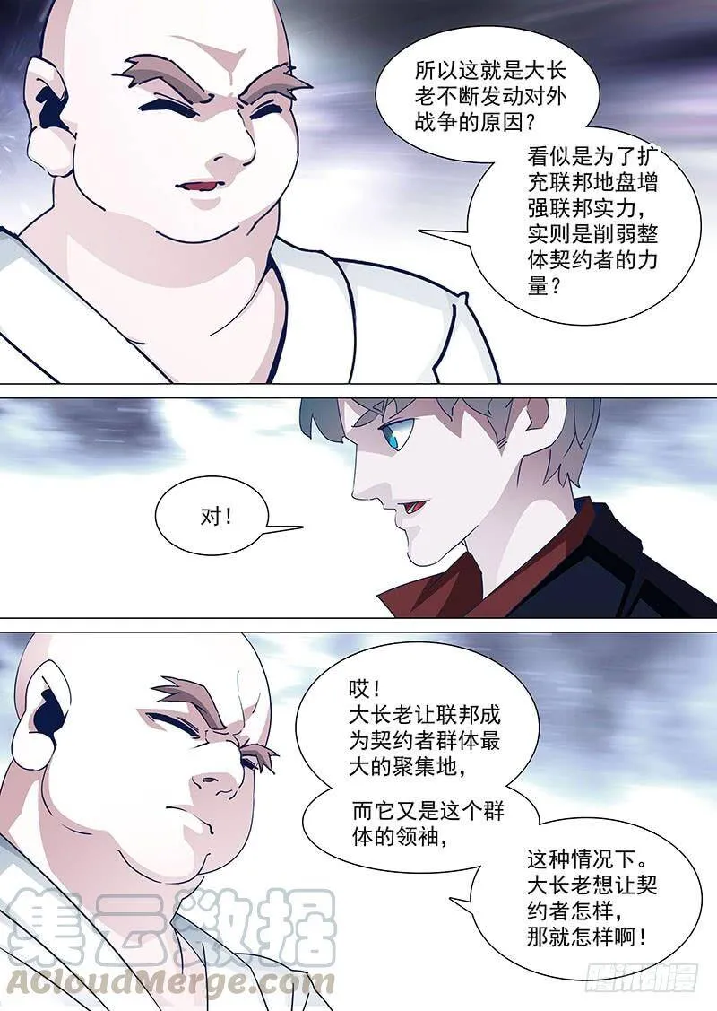 塔奇拉是什么酒漫画,守护篇56：朝圣会议开启1图