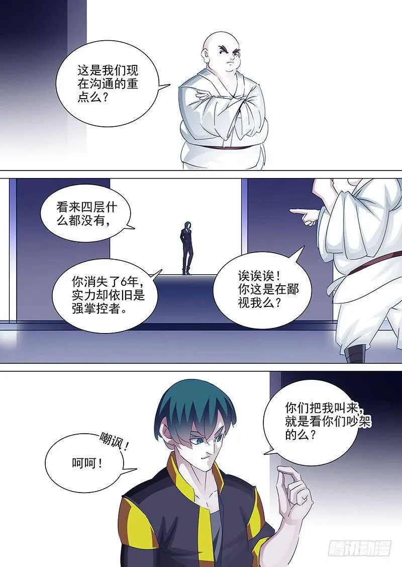 塔奇剧场免费看漫画,守护篇40：甘徘的过去（上）2图
