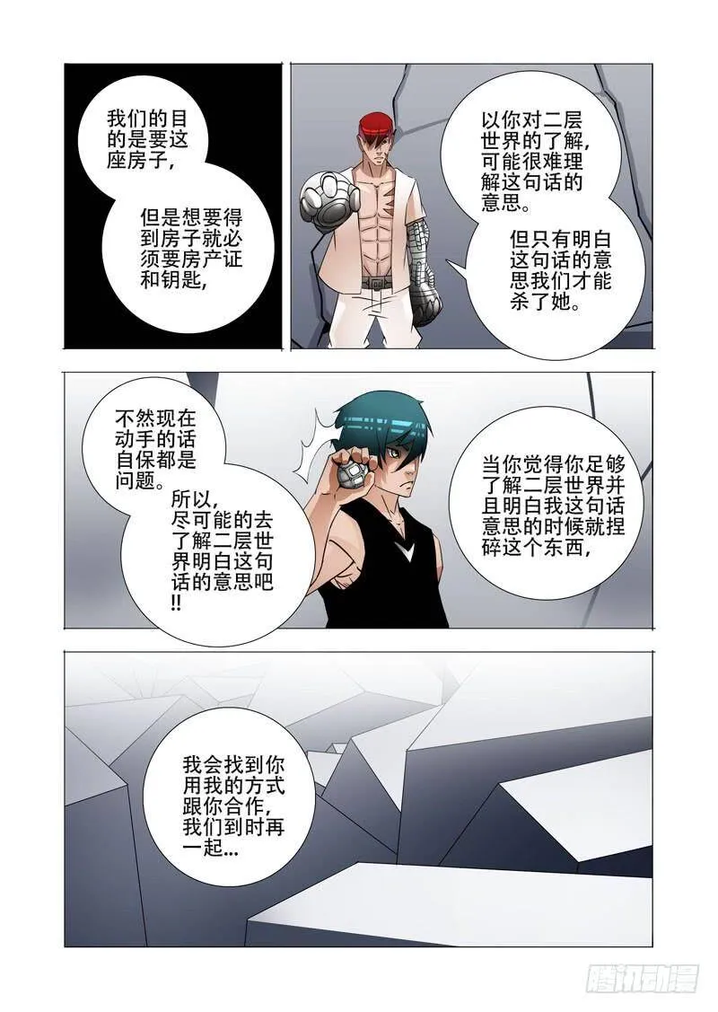 塔奇米漫画,绝望深渊篇17：房产与钥匙3图