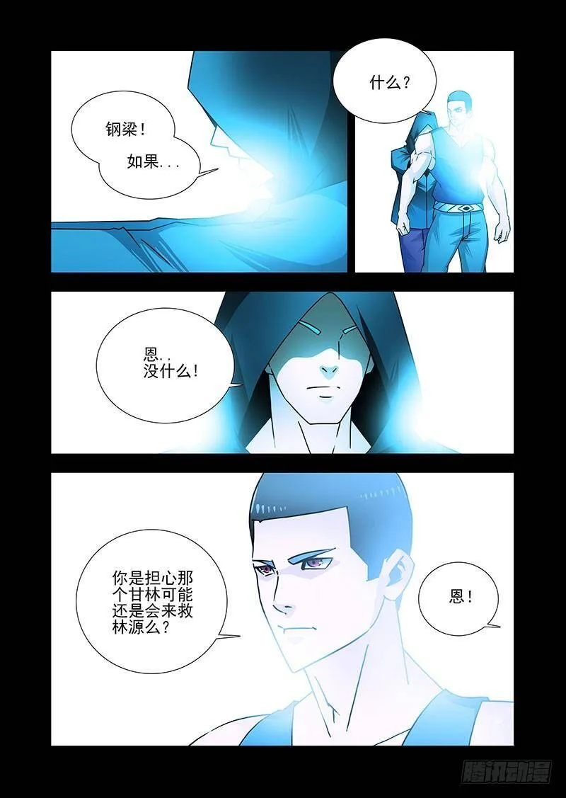 塔器裙座设计漫画,双林篇33：极光●禁2图