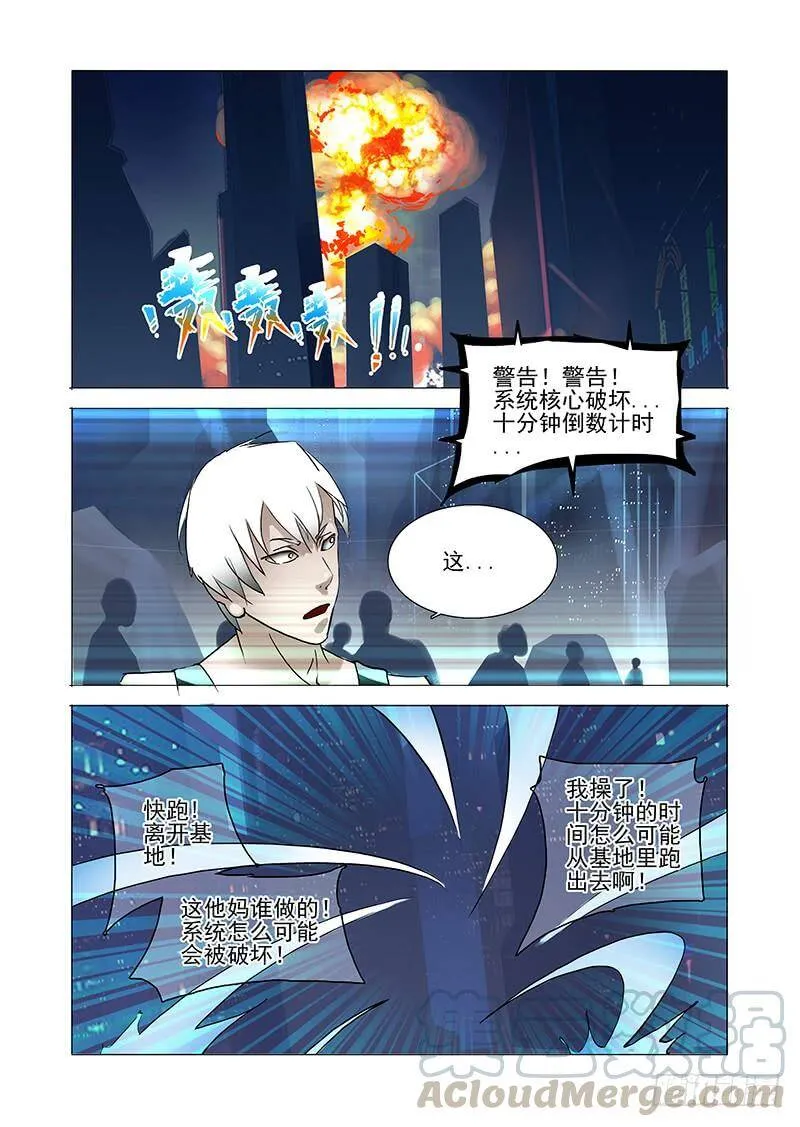 塔奇米漫画,伙伴价值篇12：你们都得死！！1图