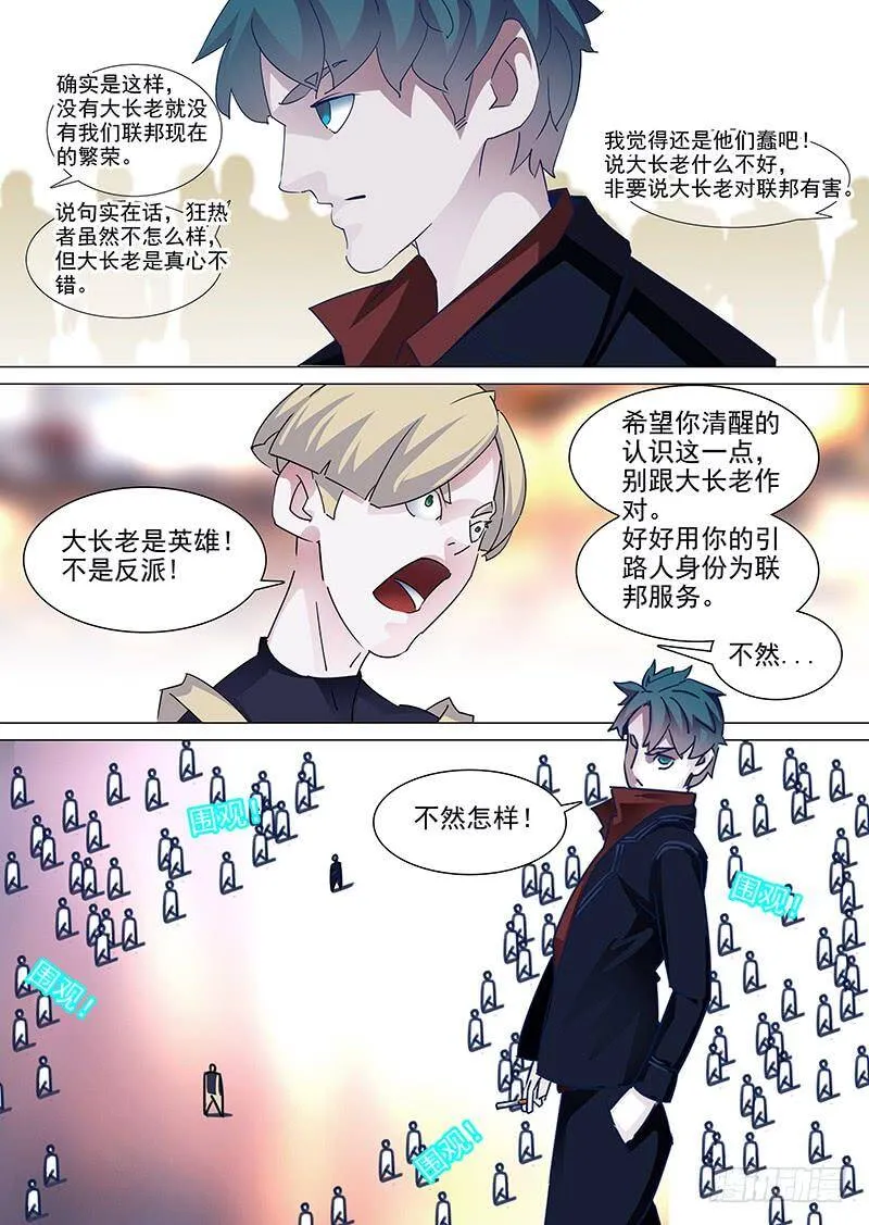 塔奇拉是什么酒漫画,守护篇45：甘林战雕云（一）2图