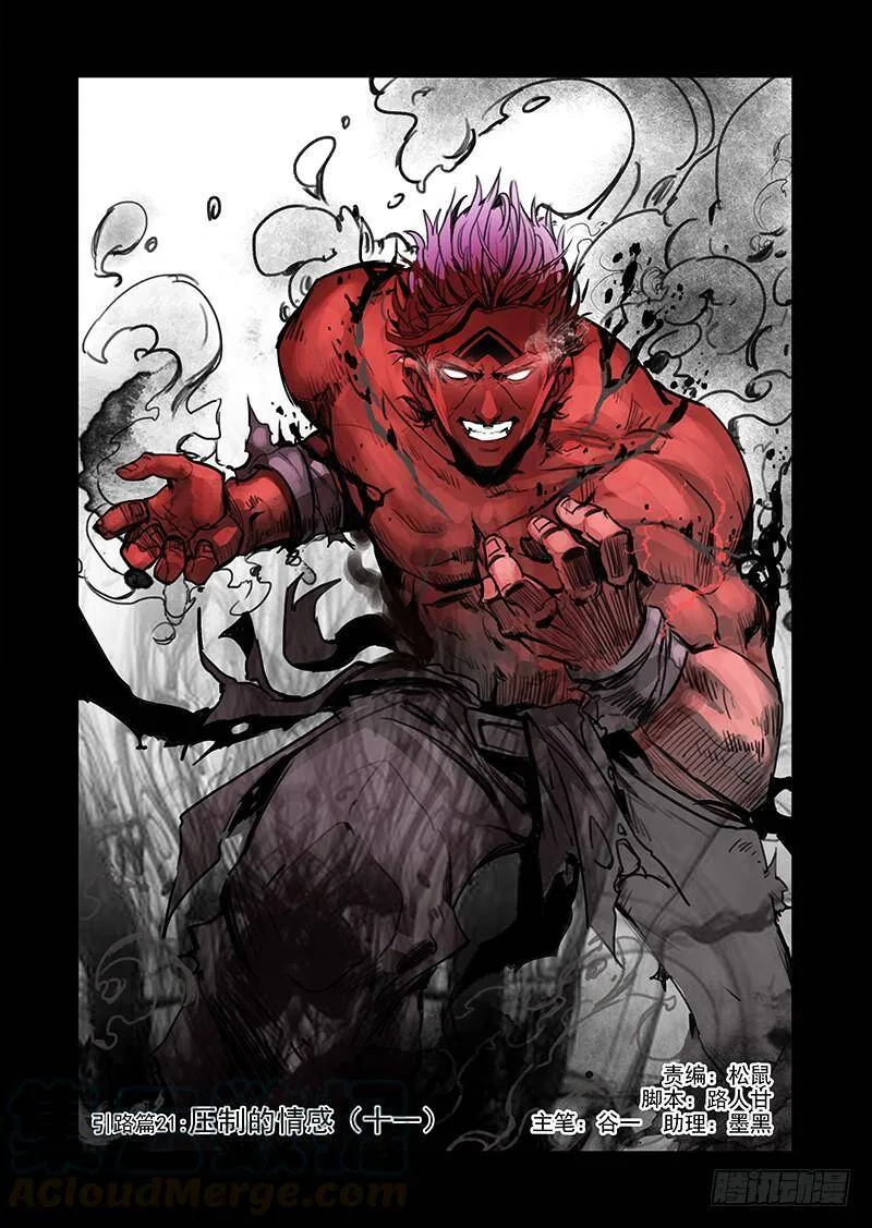 塔奇拉是什么酒漫画,引路篇21：压制的情感（十一）1图