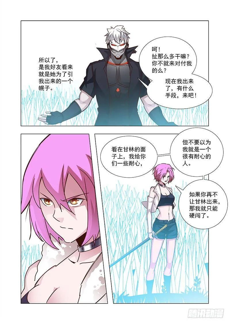 塔奇队长漫画,引路篇66：与你无关（一）4图