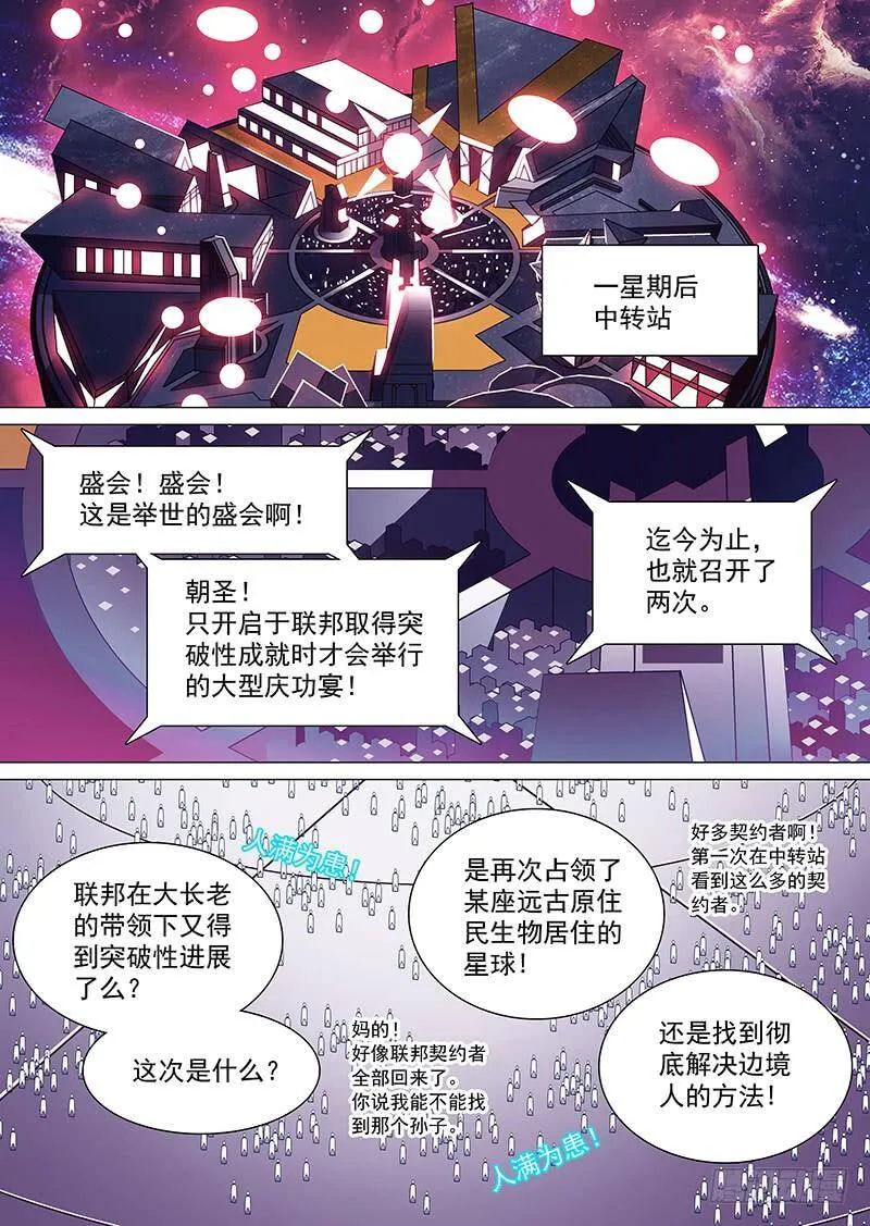 塔奇拉是什么酒漫画,守护篇56：朝圣会议开启3图