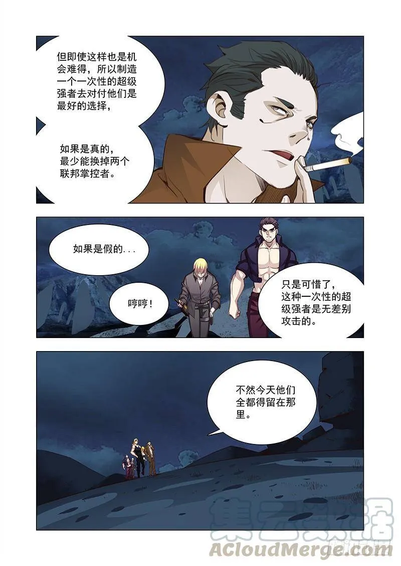 塔奇克马漫画,引路篇118：生命规化（四）5图