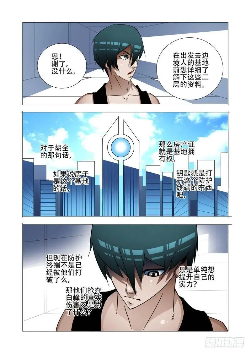 塔奇拉是什么酒漫画,绝望深渊篇18：注入资料4图