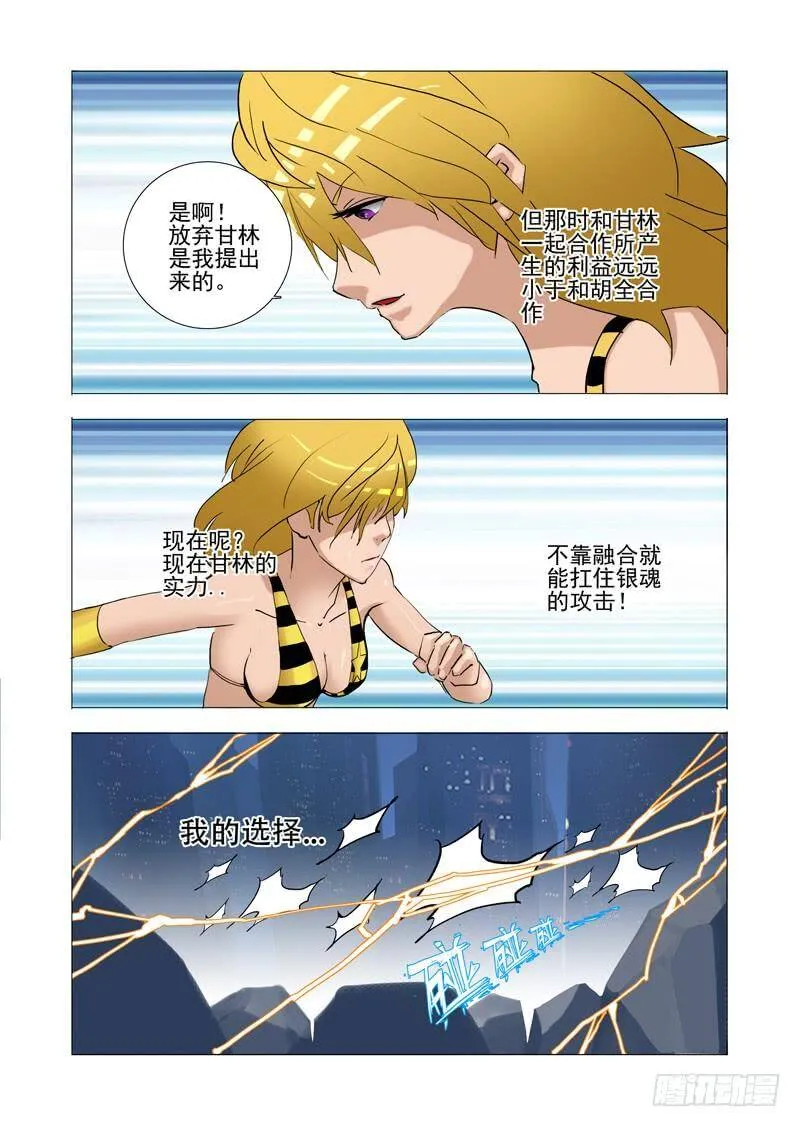 塔奇拉是什么酒漫画,伙伴价值篇13：单向传送端口2图