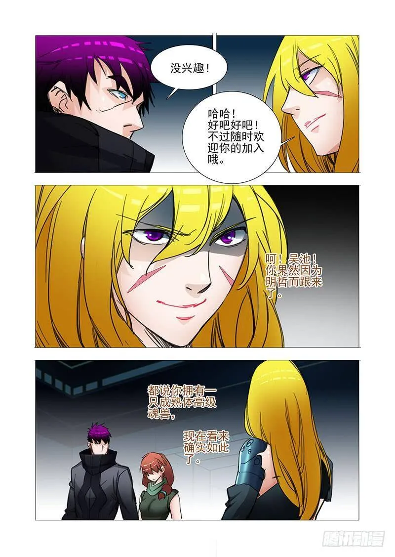 塔奇拉是什么酒漫画,复活篇08：感谢我？3图