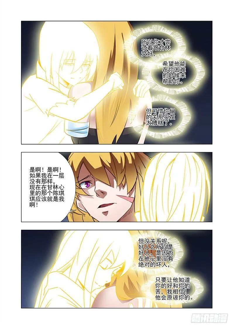 塔奇尼漫画,引路篇39：压制的情感（完）2图