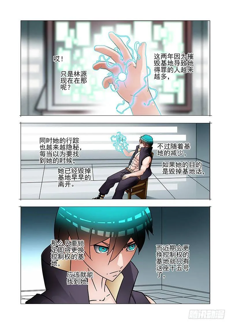 塔奇拉是什么酒漫画,双林篇02：能量冲击波的气息3图