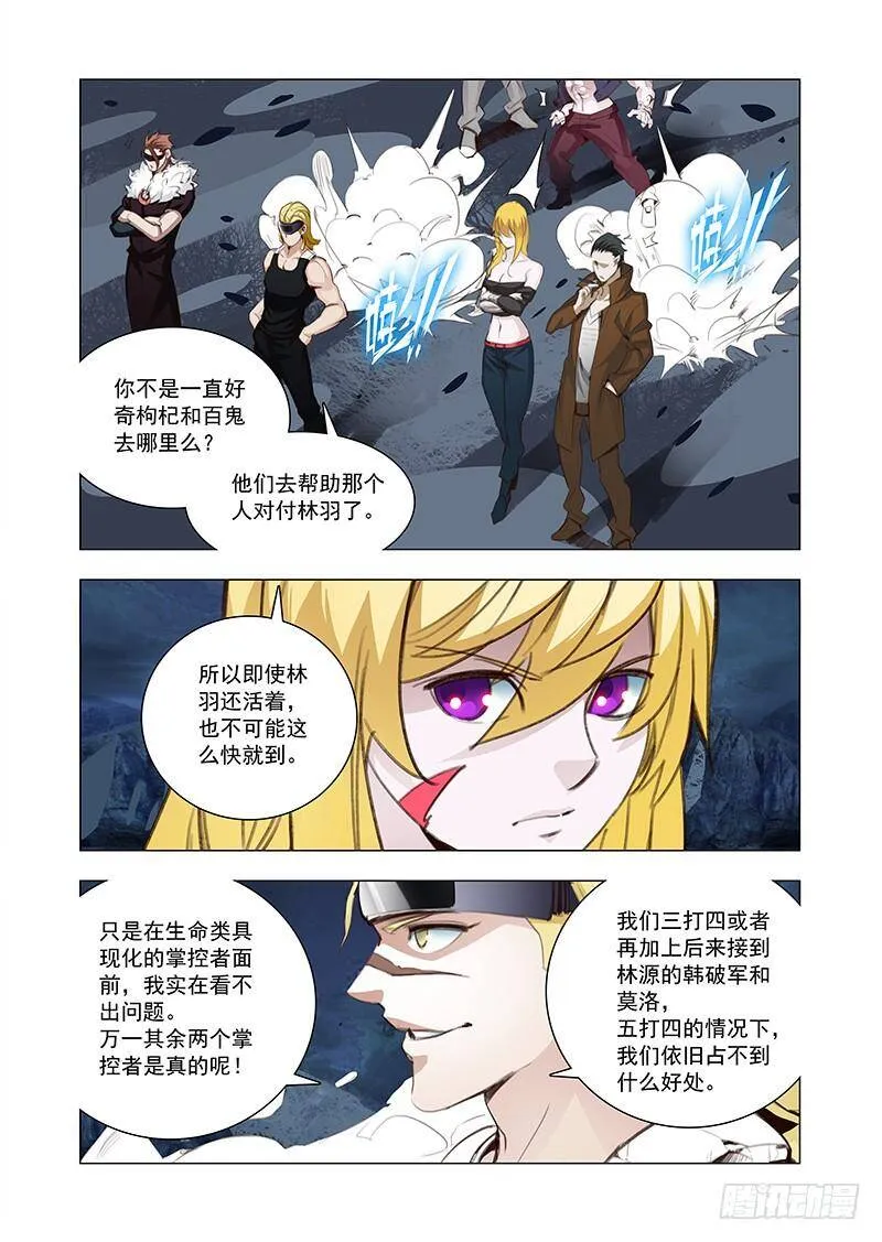 塔奇克马漫画,引路篇118：生命规化（四）4图