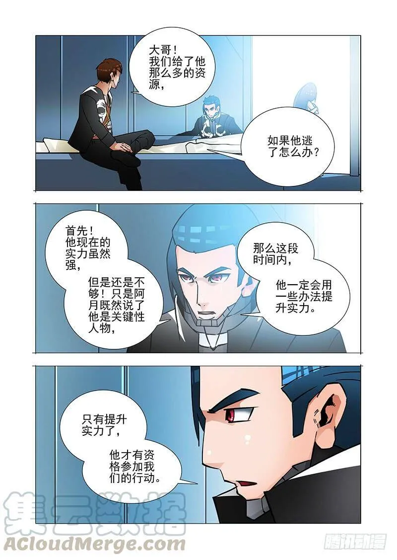 塔奇艾罗漫画,绝望深渊篇31：拉甘林一把5图