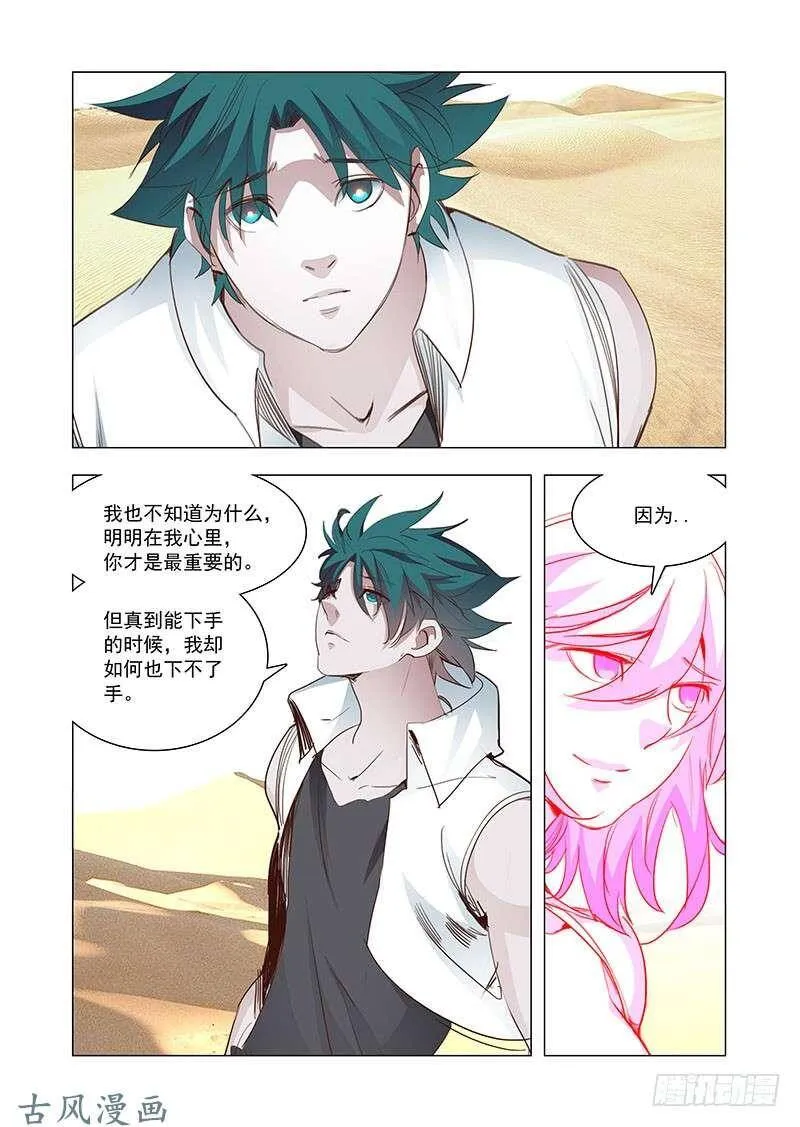 塔奇克马漫画,引路篇161：最完美的姗姗3图