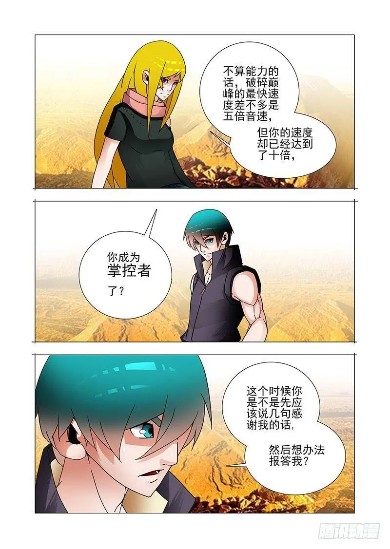 塔奇米漫画,双林篇11：三件事2图