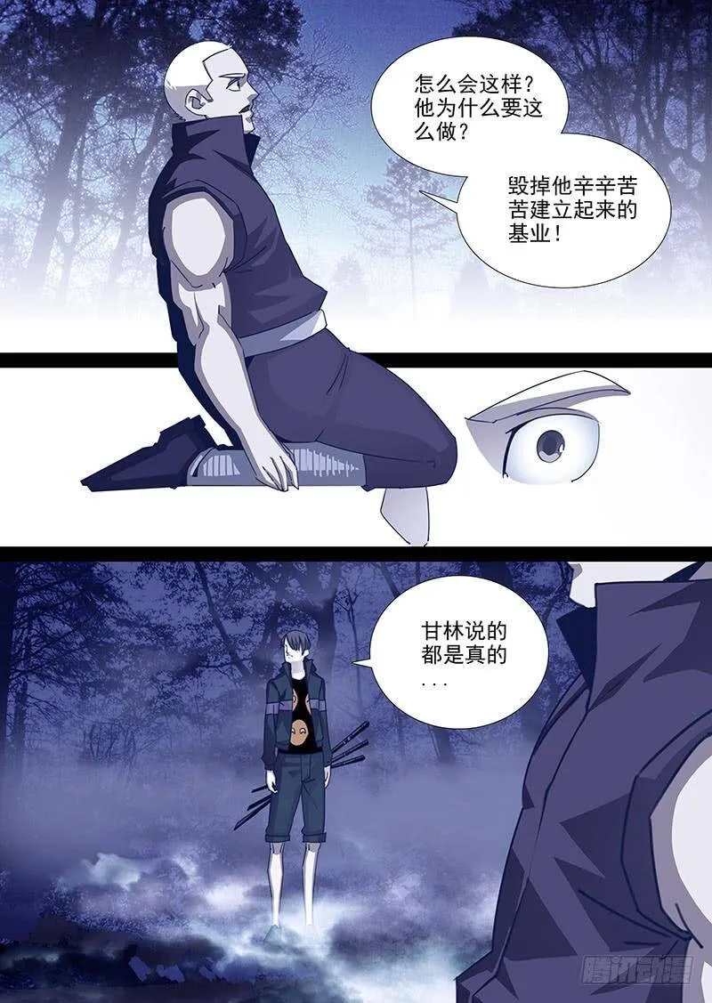 塔奇拉是什么酒漫画,守护篇72：平衡力场2图