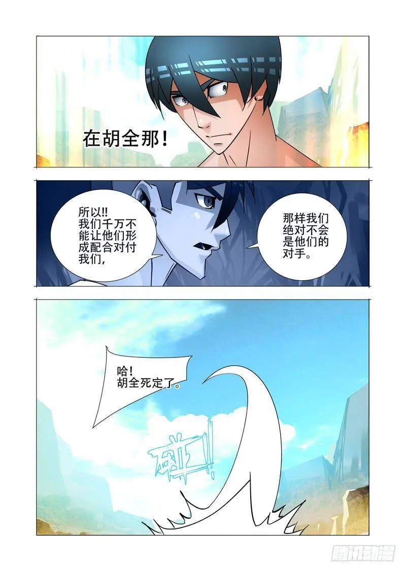 塔奇伊哈巴诺神庙漫画,绝望深渊篇27：胡全死定了4图