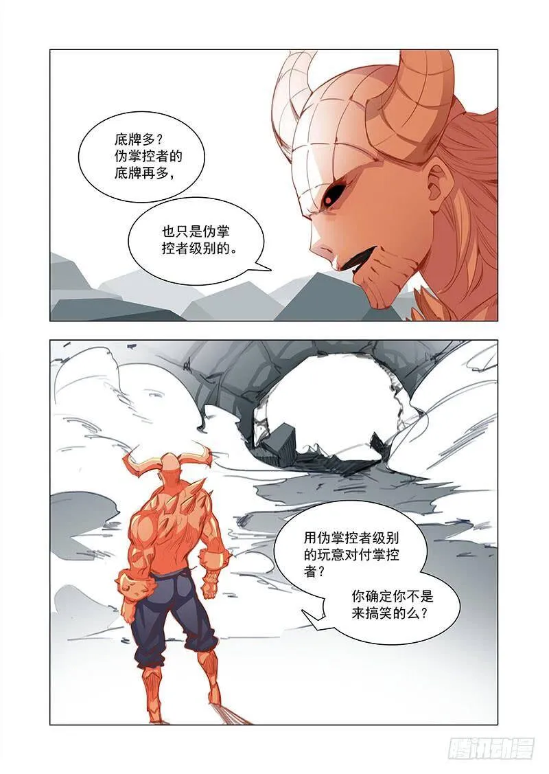 塔器裙座设计漫画,引路篇148：破！死！灭！3图