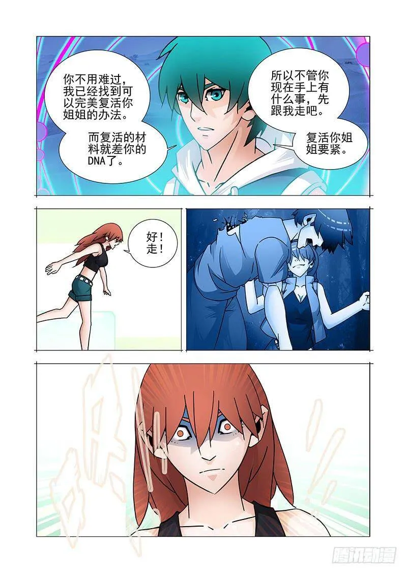 塔奇文化短视频漫画,复活篇03：跟我走吧！3图