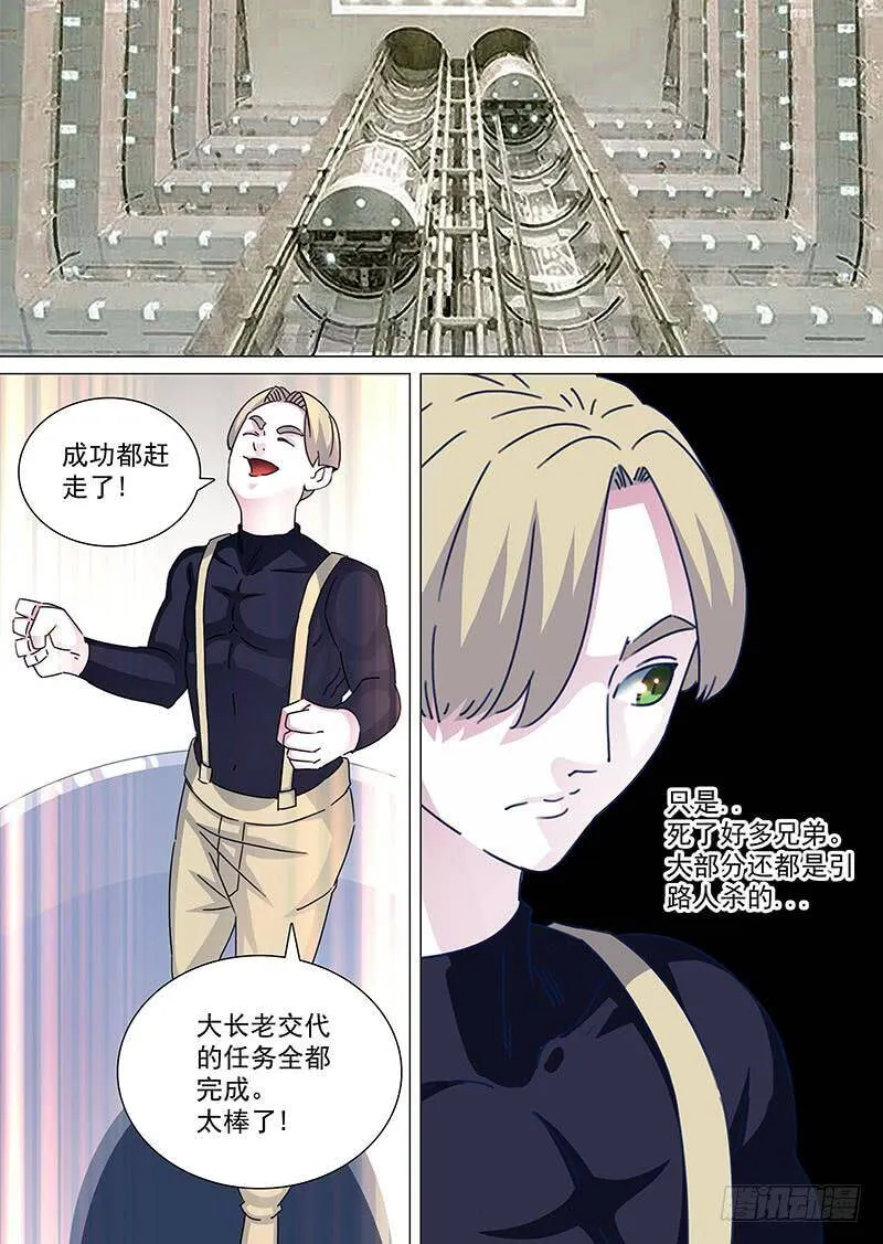 塔奇尼漫画,守护篇55：大长老的下一步计划3图