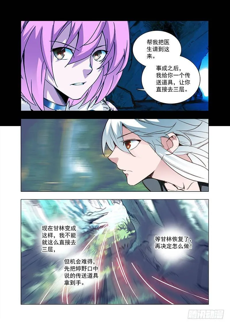 塔奇漫画免费漫画,引路篇91：我们的感情（八）2图