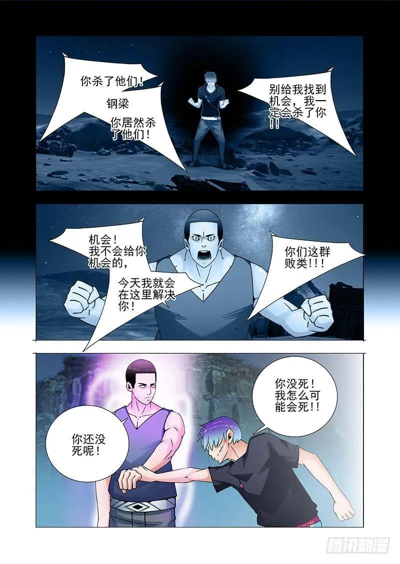 塔奇拉是什么酒漫画,双林篇30：还有其他契约者3图