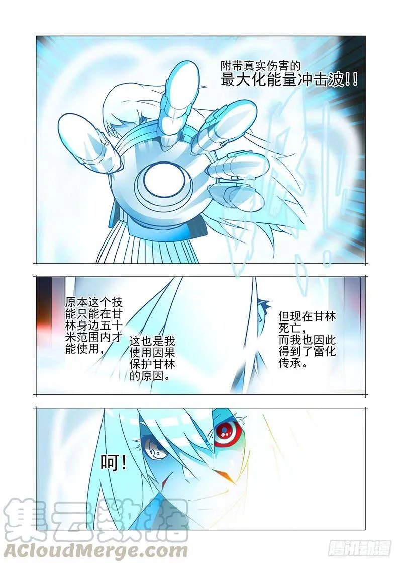 埃尔莎·帕塔奇漫画,绝望深渊篇43：我要复仇5图
