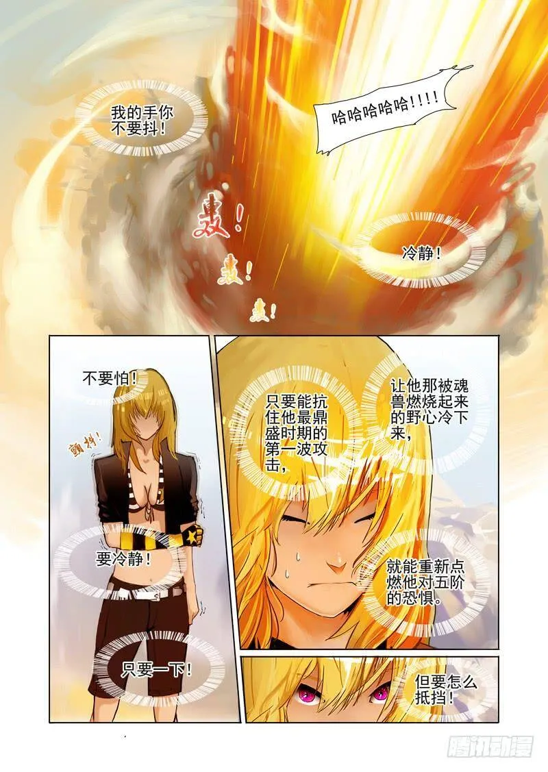塔齐布漫画,黑色小队篇08：高级雷系魂兽2图