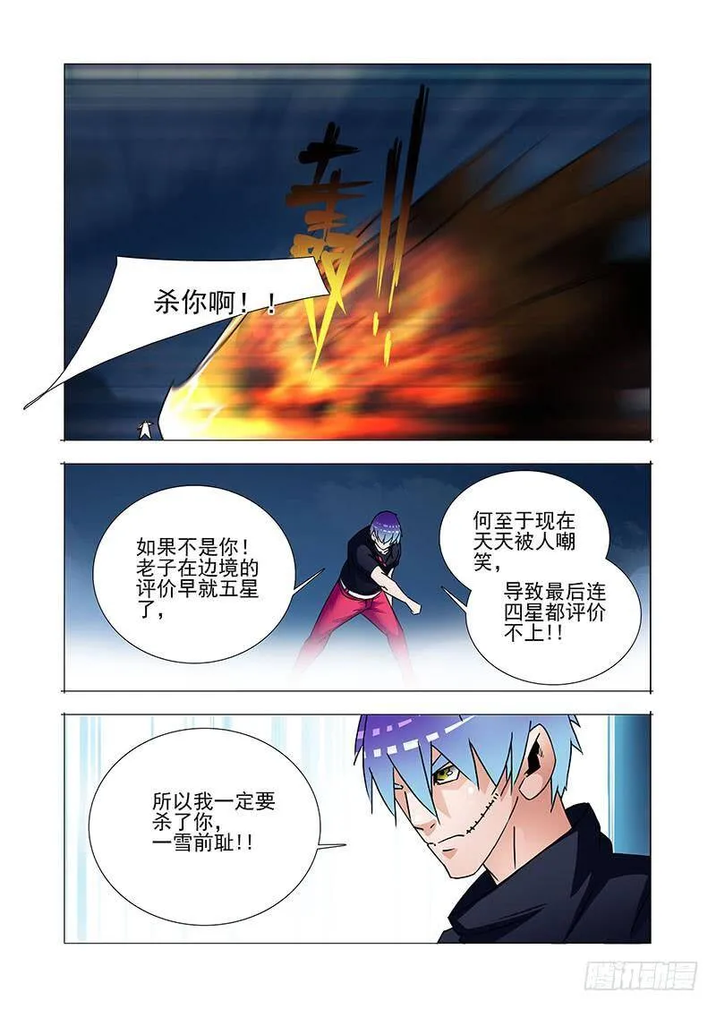 塔奇库马漫画,双林篇31：进遗迹4图