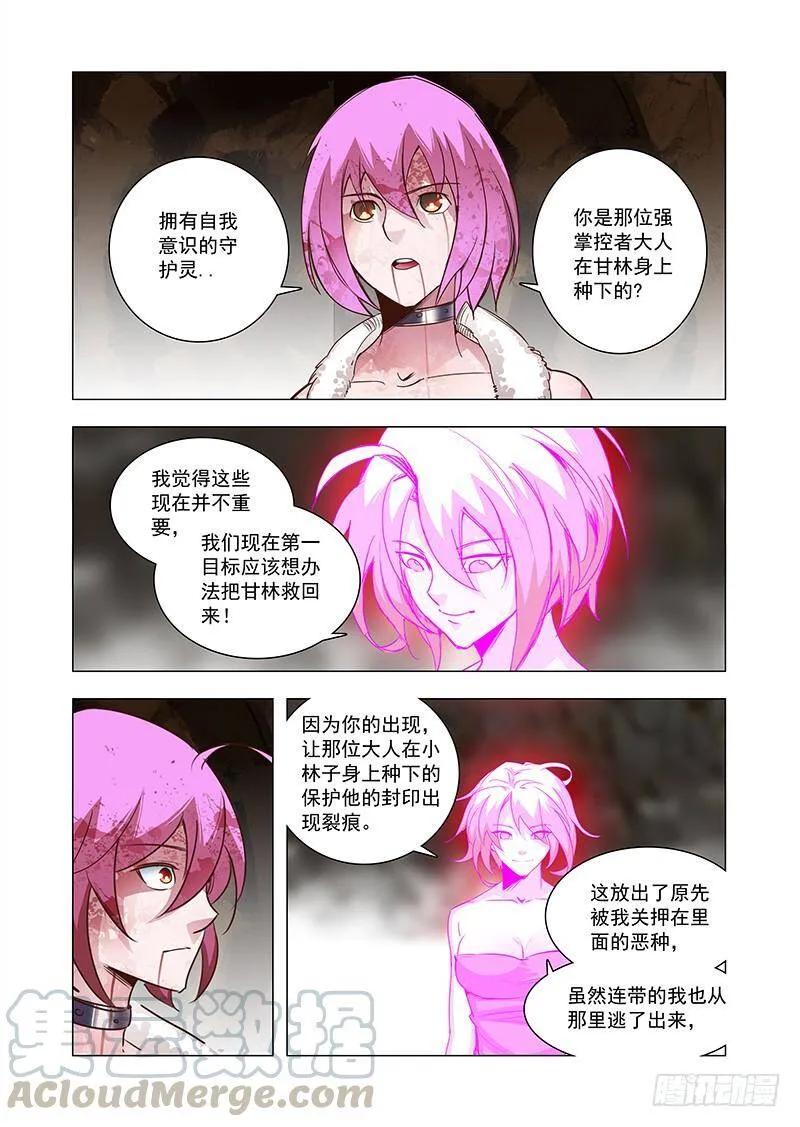 塔奇拉是什么酒漫画,引路篇83：与你无关（完）1图