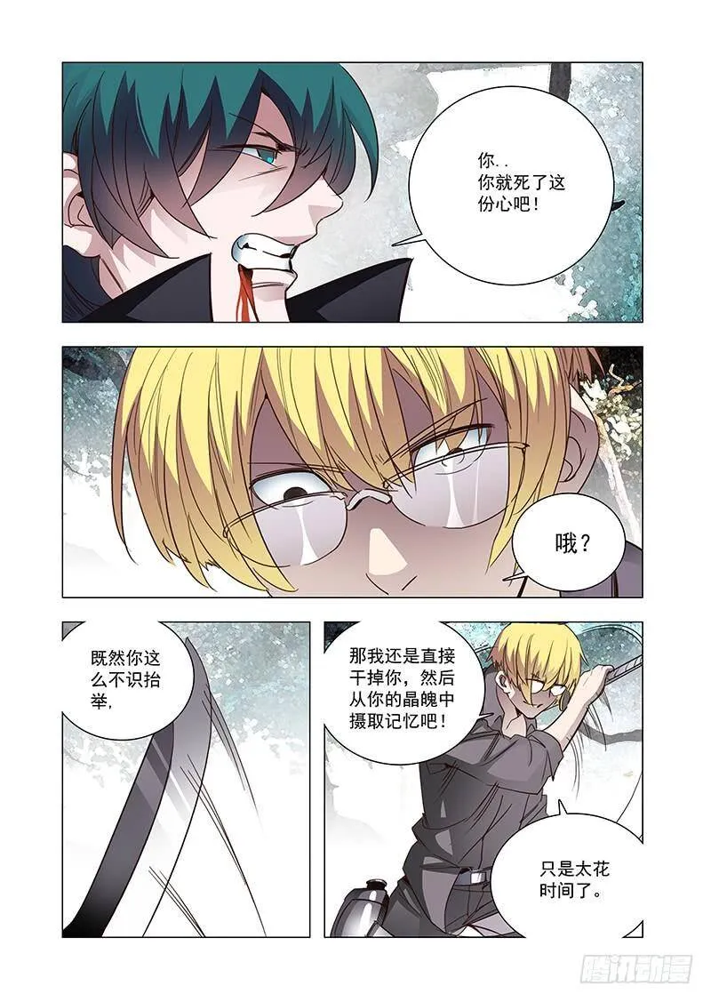 塔奇拉是什么酒漫画,引路篇99：我们的感情（十六）4图