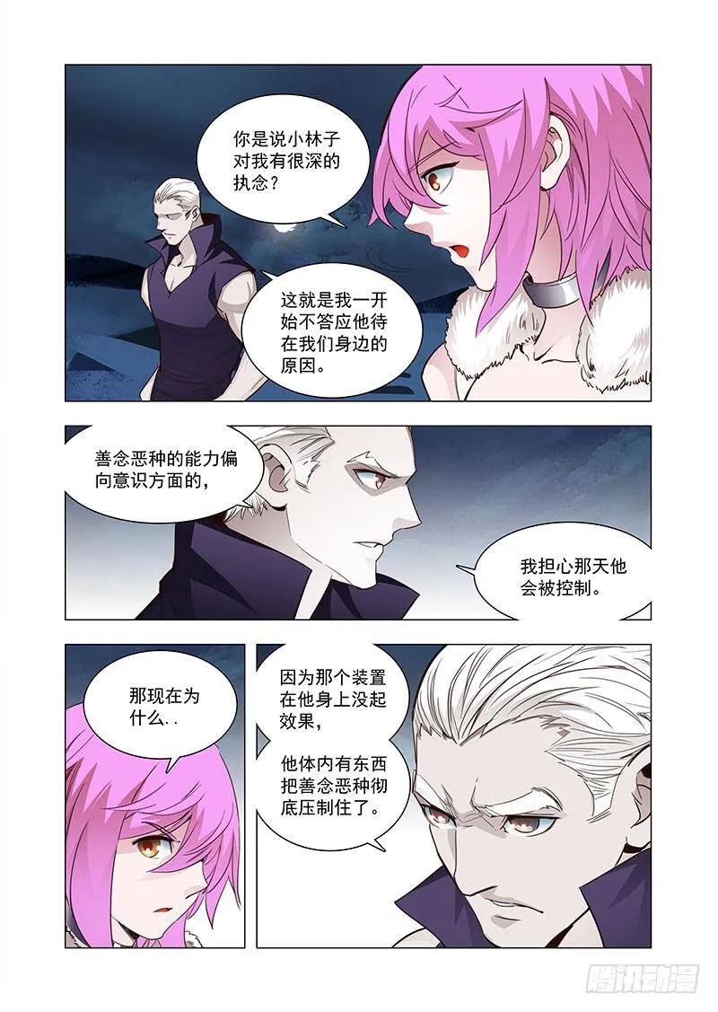 踏青活动方案漫画,引路篇120：生命规化（完）3图